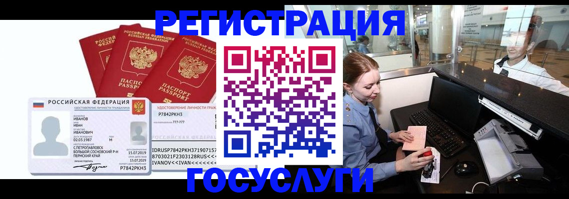 временная регистрация недорого в Арске
