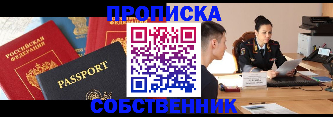 купить прописку в Арске