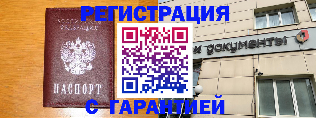 прописка законно в Арске