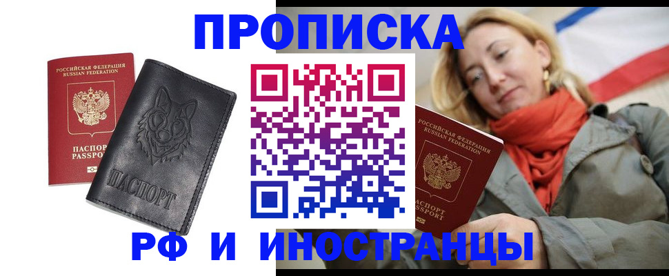 прописка в Арске